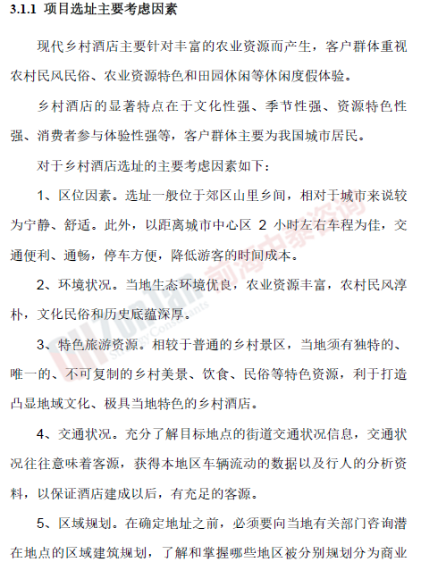 鄉(xiāng)村酒店項目選址_副本.png 鄉(xiāng)村酒店項目選址_副本.png