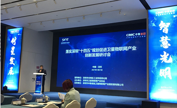 深圳“十四五”規(guī)劃促進衛(wèi)星物聯(lián)網(wǎng)1_副本.png